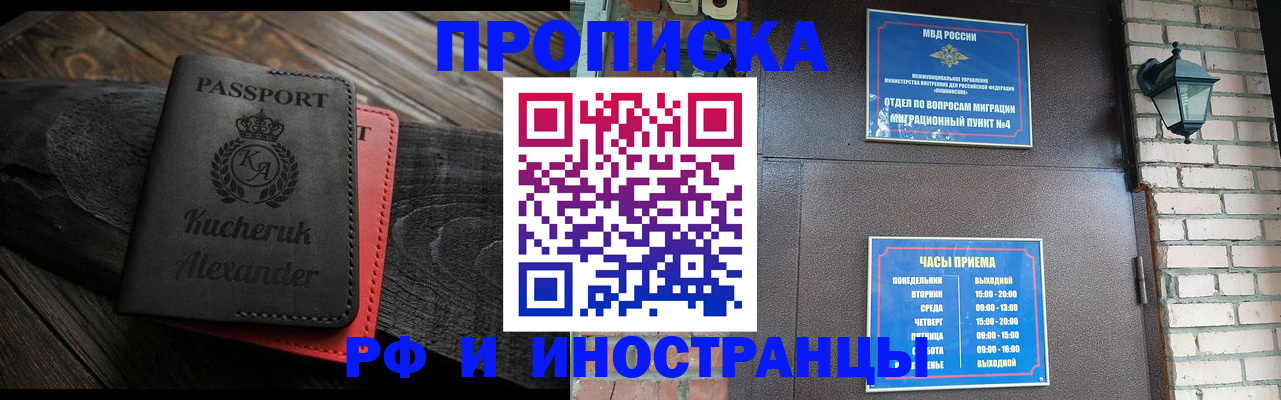 прописка паспорт в Искитиме