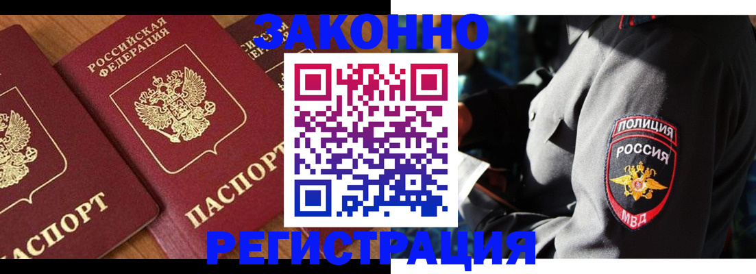 временная регистрация 2025 в Искитиме