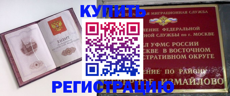 миграционный учет в Искитиме