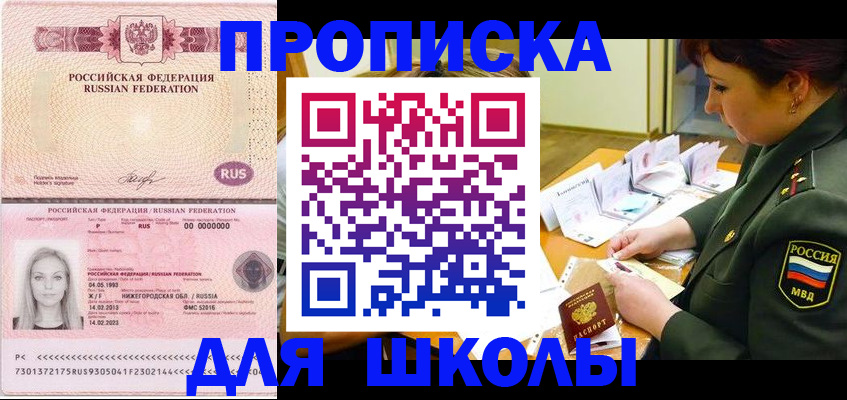 прописка 2025 в Искитиме