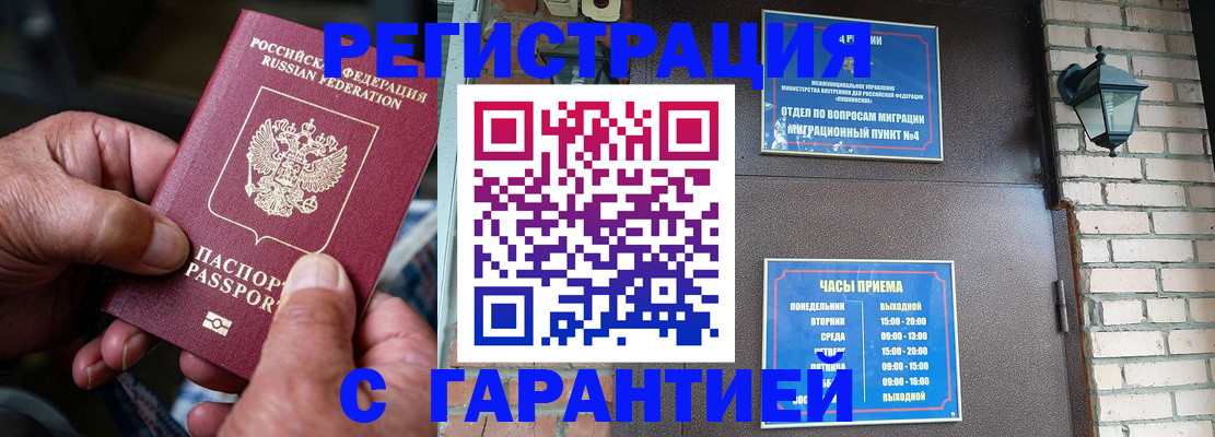 прописка паспорт в Искитиме