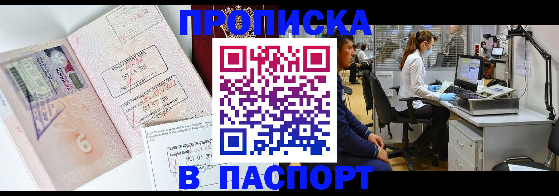 временная регистрация для школы в Искитиме